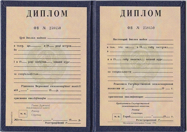 Диплом мастера спорта до 1996 года